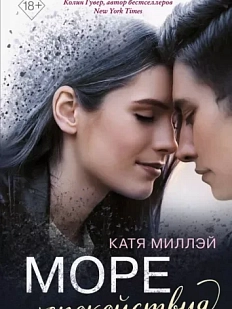 Море спокойствия