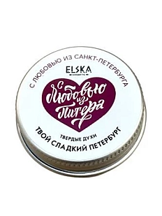 Твердые духи ELSKA Cosmetics «Твой сладкий Петербург», 10 гр