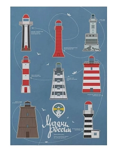 Стикерпак «Маяки России», А5, синий
