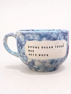 Кружка ручной работы Тата вытворяет/NF ceramics «Кроме любви твоей мне нету моря», бело-голубая, керамика, 600 мл