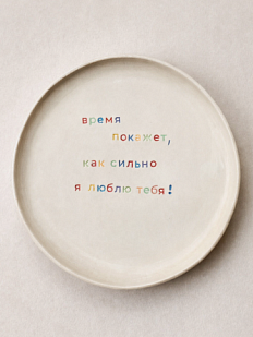 Тарелка ручной работы «Время покажет», керамика
