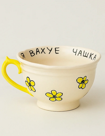 Кружка ручной работы Тата вытворяет/NF ceramics «А я в ах*е, чашка в цветочках», керамика, 250 мл, фото 1.