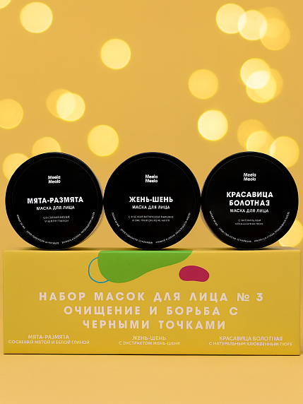 Набор масок для лица №3: очищение и борьба с черными точками, фото 2.