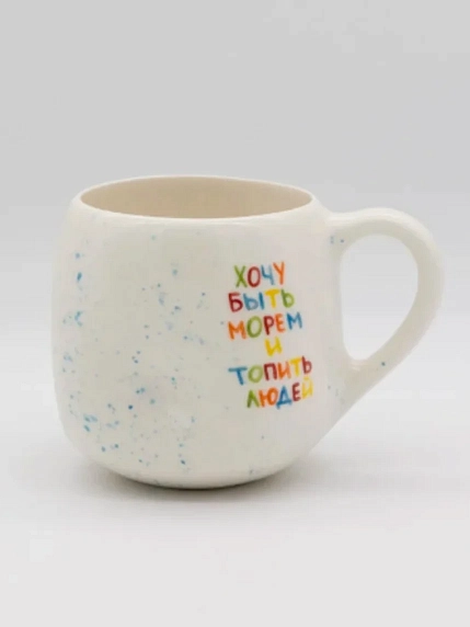 Кружка ручной работы РУКИ В ГЛИНЕ «Хочу быть морем и топить людей», керамика, 400 мл, мятая, фото 1.