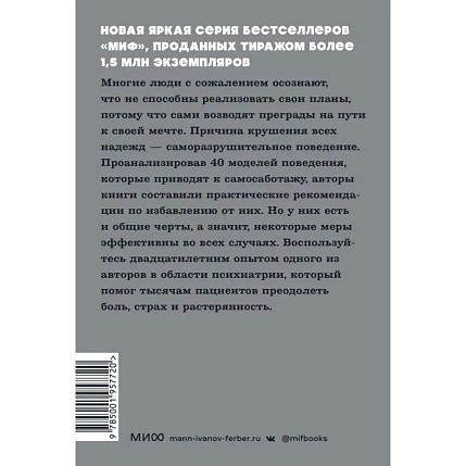 Не мешай себе жить. Как справиться с проявлениями саморазрушительного поведения. NEON Pocketbooks, фото 2.