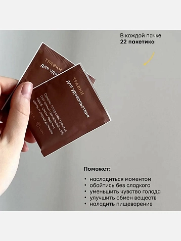 Набор травяного чая «Травки для удовольствия», 10 пачек, фото 4.