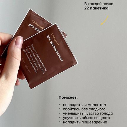 Набор травяного чая «Травки для удовольствия», 5 пачек, фото 4.