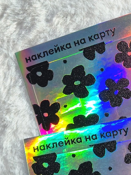 Наклейка на карту «Цветочки», голографическая, фото 2.