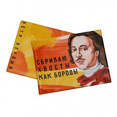 Обложка на зачётную книжку «Сбриваю хвосты как бороды. Пётр 1»