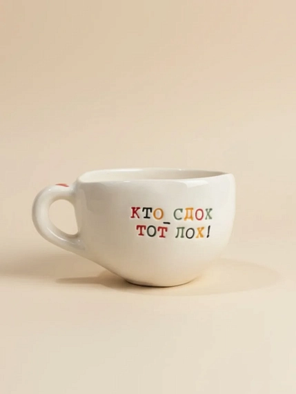 Кружка ручной работы Керамур с надписью «Кто сдох - тот лох», керамика, 350 мл, фото 1.