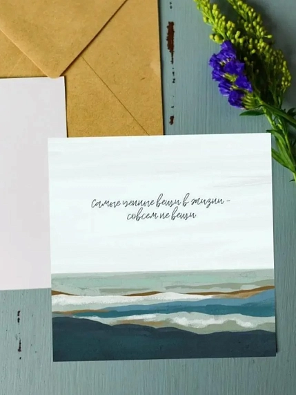 Открытка DARI DARI «Самые ценные вещи в жизни - совсем не вещи», квадратная, фото 1.