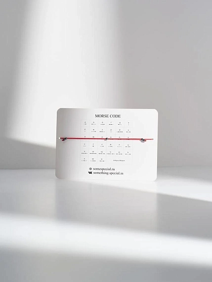 Браслет Something Special язык Морзе «В ресурсе» на красной нити, фото 2.