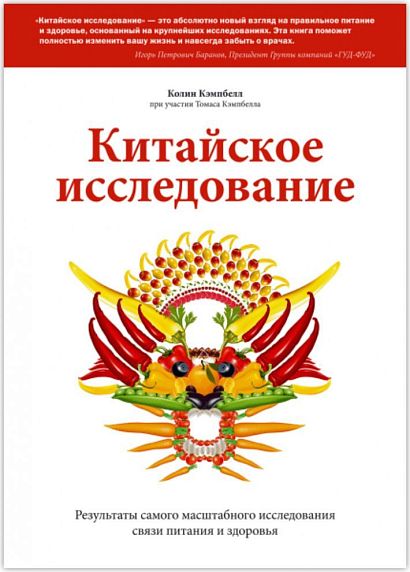Китайское исследование, фото 1.