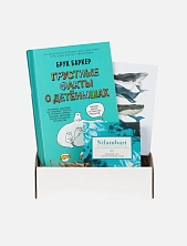Подарочный набор с книгой «Грустные факты о детенышах» и шоколадом