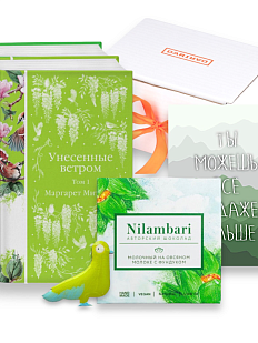 Подарочный набор с книгами «Унесенные ветром», брошью и шоколадом