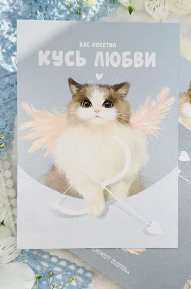 Открытка «Кусь любви», А6, фото 1.