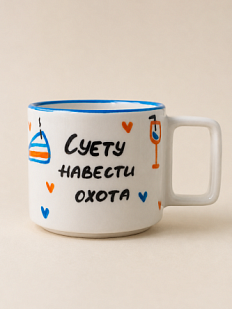 Кружка ручной работы РУКИ В ГЛИНЕ «Суету навести охота», оранжево-синяя, 350 мл