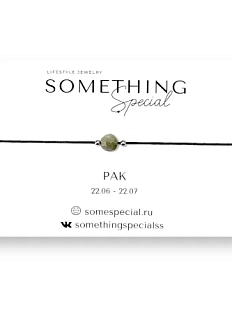 Браслет Something Special «Рак» с хризолитом на чёрной нити