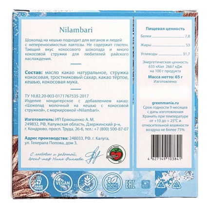 Шоколад Nilambari молочный на кешью с кокосовой стружкой, фото 2.