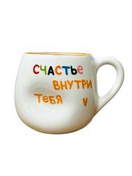 Кружка ручной работы мятая «Счастье внутри тебя», белая, керамика, 400 мл