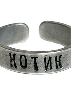 Кольцо металлическое «Котик» 17/17,5