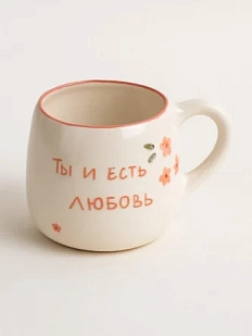 Кружка ручной работы РУКИ В ГЛИНЕ «Ты и есть любовь», керамика, 400 мл, круглая