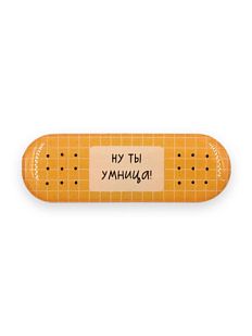 3Д Стикер объемный «Пластырь. Ну ты умница»