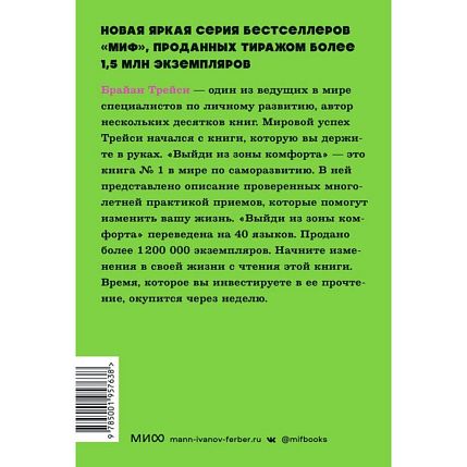 Выйди из зоны комфорта. Измени свою жизнь. NEON Pocketbooks, фото 2.