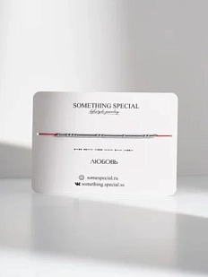 Браслет язык Морзе Something Special «Любовь» на красной нити