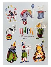 Стикерпак Elizabeth Madar «Цирк №2», А6