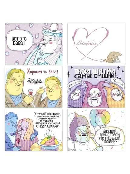 Набор открыток ШКЯ для неё, фото 1.