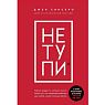 Не тупи. Только тот, кто ежедневно работает над собой, живет жизнью мечты, превью фото 1