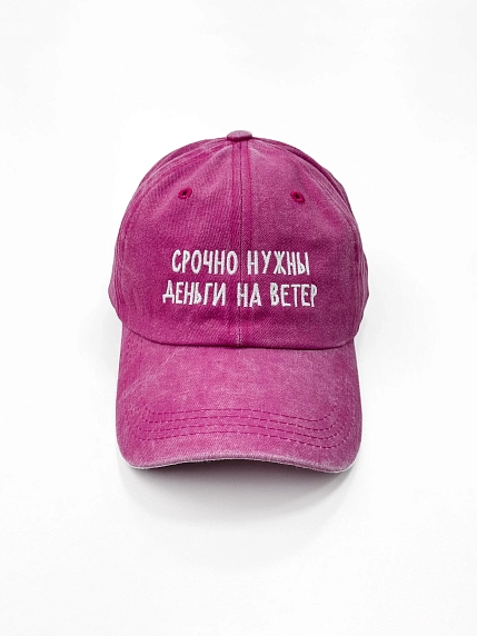 Кепка Феисм «Срочно нужны деньги на ветер», розовая, фото 1.