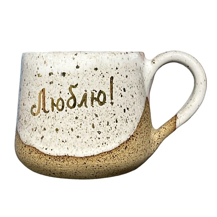Кружка ручной работы с надписью «Люблю», керамика, 300 мл, фото 1.