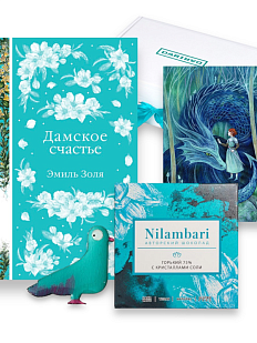 Подарочный набор с книгой «Дамское счастье», брошью и шоколадом