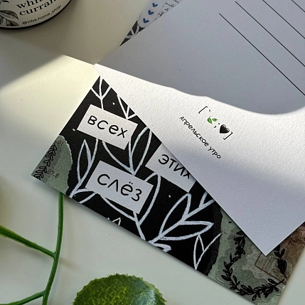 Открытка Апрельское утро «Не грусти», А6, фото 3.