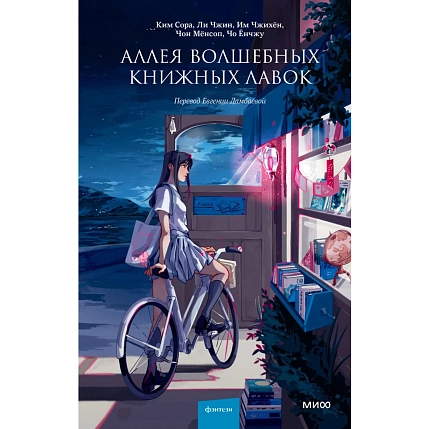 Аллея волшебных книжных лавок, фото 1.