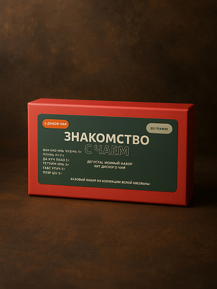 Чайный набор «Знакомство с чаем», фото 1.
