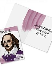 Открытка «Мы с тобой... У. Шекспир»