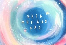 Мини-блокнот «Весь мир для нас», А7, голубой