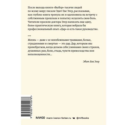Дар. 12 ключей к внутреннему освобождению и обретению себя, фото 2.