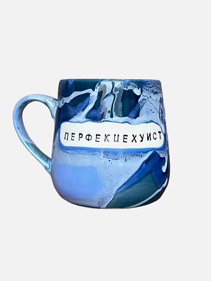 Подарочный набор с синей кружкой «Перфекце*уист» и шоколадом, фото 2.
