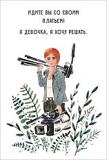 Открытка «Операторка»