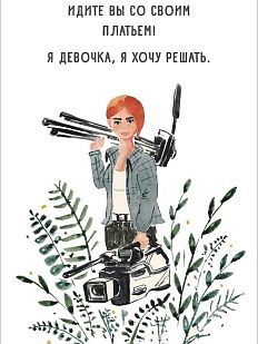 Открытка «Операторка»