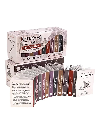 Чайный набор листовой Книжная полка, зеленый чай «Достоевского», 12 пакетиков, фото 3.
