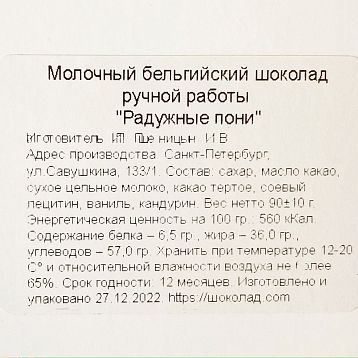 Шоколад молочный «Радужные пони», фото 3.