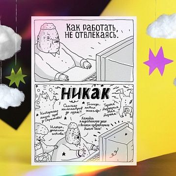 Плакат «Никак», фото 2.
