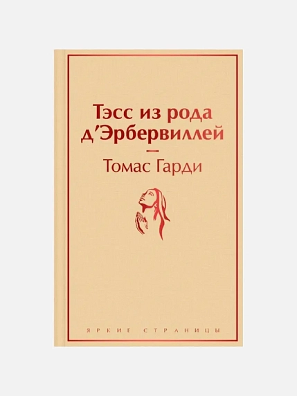 Подарочный набор с книгами «Маленькие женщины», «Тэсс из рода д'Эрбервиллей» и мягкой карамелью, фото 2.