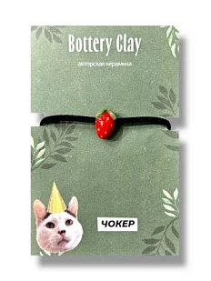 Чокер ручной работы Боттери керамика на кожаном ремешке «Клубника», керамика