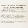 Шоколад тёмный Чоколав с соленым арахисом и арахисом в карамели с кунжутом, превью фото 3
